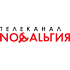 Ностальгия